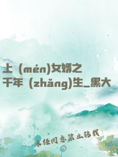 上門(mén)女婿之千年長(zhǎng)生