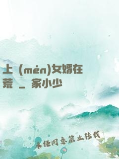 上門(mén)女婿在荒島