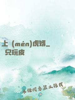 上門(mén)虎婿