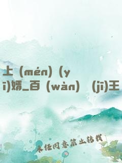 上門(mén)醫(yī)婿