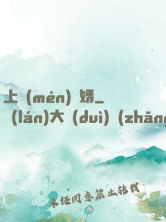 上門(mén)隱婿