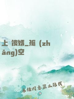 上門傻婿