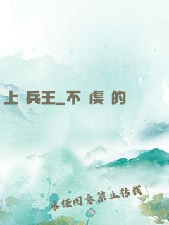 上門兵王