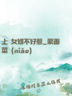 上門女婿不好惹