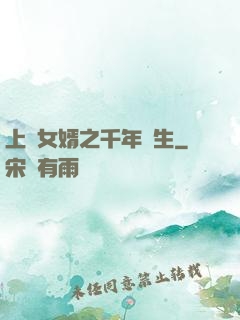 上門女婿之千年長生