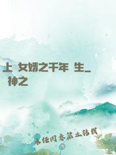 上門女婿之千年長生
