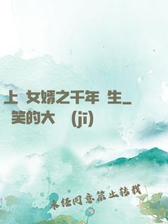 上門女婿之千年長生