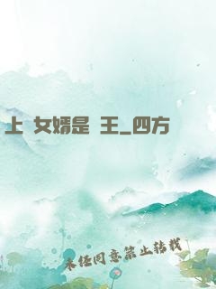上門女婿是閻王