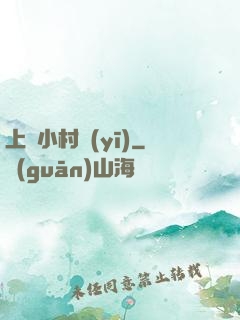 上門小村醫(yī)