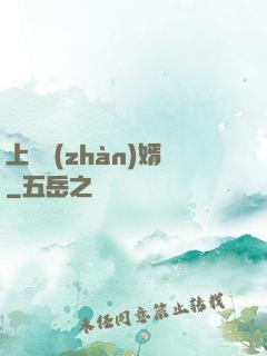 上門戰(zhàn)婿