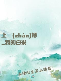 上門戰(zhàn)婿