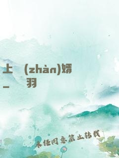 上門戰(zhàn)婿