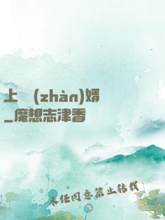 上門戰(zhàn)婿