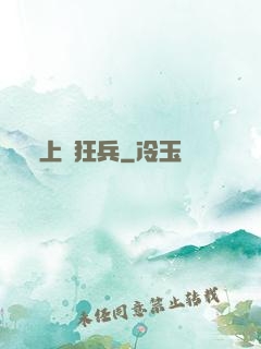 上門狂兵