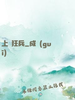 上門狂兵