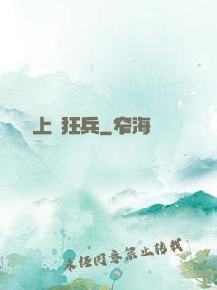 上門狂兵