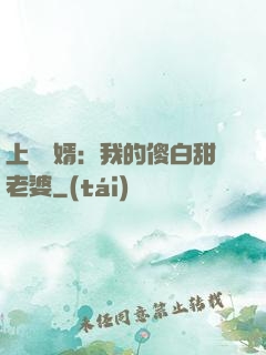 上門龍婿：我的傻白甜老婆