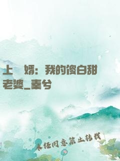 上門龍婿：我的傻白甜老婆