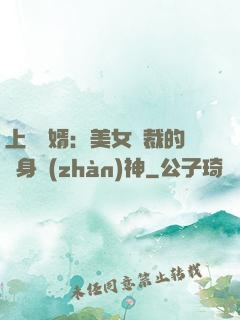 上門龍婿：美女總裁的貼身戰(zhàn)神