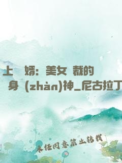 上門龍婿：美女總裁的貼身戰(zhàn)神