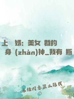 上門龍婿：美女總裁的貼身戰(zhàn)神