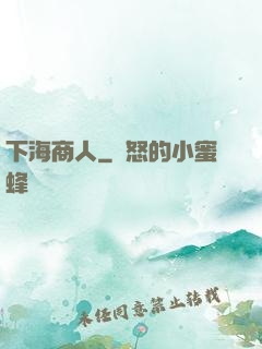 下海商人