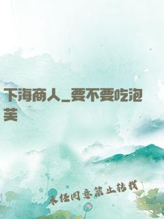 下海商人