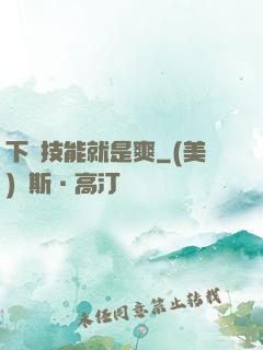 下載技能就是爽