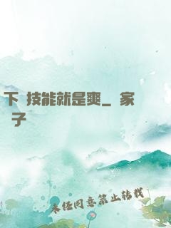 下載技能就是爽