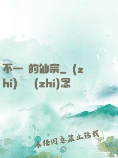 不一樣的仙宗