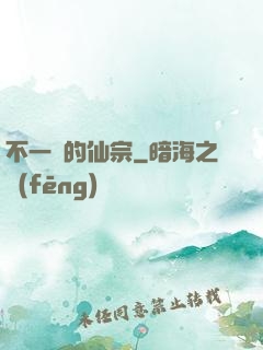 不一樣的仙宗