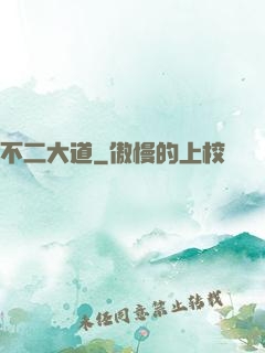 不二大道