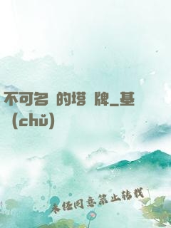 不可名狀的塔羅牌