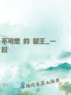 不可思議的亞瑟王