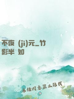 不夜紀(jì)元