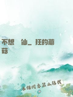 不想當劍仙