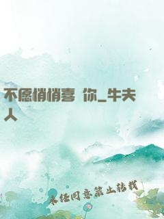 不愿悄悄喜歡你