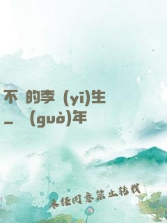不慫的李醫(yī)生