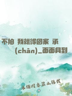 不拍戲我就得回家繼承億萬資產(chǎn)