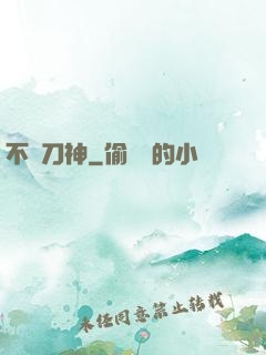 不敗刀神