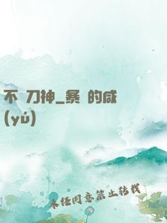 不敗刀神