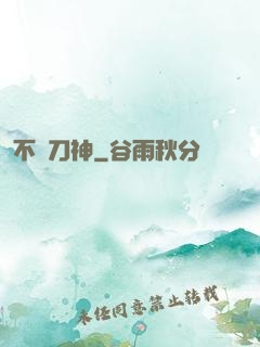 不敗刀神