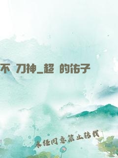 不敗刀神