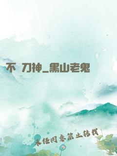 不敗刀神