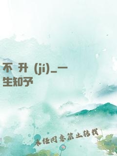 不敗升級(jí)