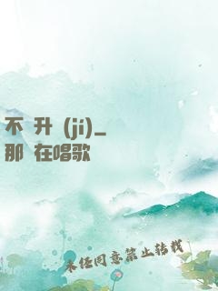 不敗升級(jí)