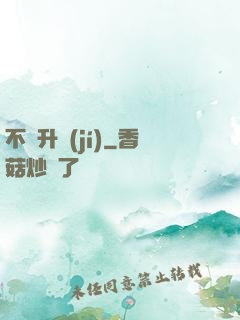 不敗升級(jí)
