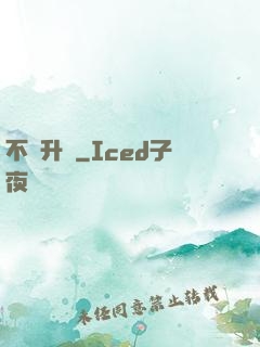 不敗升級
