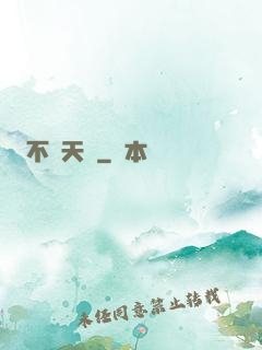 不敗天驕