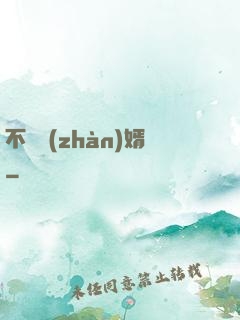不敗戰(zhàn)婿